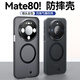 balueus適用華為Mate80Pro手機殼Mate80ProMax保護套磨砂磁吸Mate80鏡頭全包防摔80新品外殼新款 升級款-鏡頭全包【黑色】隱沙系列 華為 Mate80/Pro通用