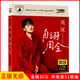 正版唱片 周深專(zhuān)輯 小美滿(mǎn) 自詡周全 精選華語(yǔ)流行新歌音樂(lè ) 汽車(chē)載cd碟片無(wú)損歌曲3CD光盤(pán) 24K金碟