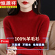 恒源祥100羊毛衫女秋冬加厚打底衫毛衣百搭羊毛修身內搭半高領(lǐng)針織衫 紅色   2XL 130-140斤