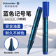 施耐德（Schneider）記號筆大容量快干油性筆開(kāi)帽不干不掉色標記筆德國進(jìn)口1-3mm130藍色3支裝