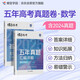 蝶變學(xué)園 2025高考 五年真題匯編詳解 數(shù)學(xué)（全國(guó)卷）高考必刷題 五三高考 新高考卷 高考刷真題 詳細(xì)解析 知識(shí)拓展 錯(cuò)因分析 技巧點(diǎn)撥 方法總結(jié) 全國(guó)通用高考高一高二高三高中通用