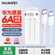 華為原裝7A 6A超級快充雙頭Type-c編織數據線(xiàn)筆記本電腦充電線(xiàn)MateBook X Pro 16D 13S 14se15榮耀手機 6A超級快充雙頭Type-c【1.8米非編織】
