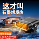 OSKV車(chē)載暖風(fēng)機速熱汽車(chē)12v24v用冬季取暖風(fēng)扇加熱器貨車(chē)內除霜霧神器 銀邊黑色12V