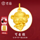 老廟黃金吊墜足金十二生肖掛墜項鏈本命龍年送老婆女友生日節日禮物 可愛(ài)猴 約1.2g
