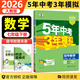 【自選】2026新五年中考三年模擬七年級上下冊53五三語(yǔ)文數學(xué)英語(yǔ)生物地理歷史道德與法治部編人教版初一練習冊 五三七年級下數學(xué) 人教版【26春】