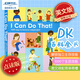 點(diǎn)讀版 DK我能行1000個(gè)讓自己變得獨立的方法進(jìn)口英文原版 I Can Do That 1000 Ways to Become Independent兒童繪本知識教育啟蒙插畫(huà)繪本