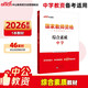 中公教資考試資料2026上半年中學(xué)教資科目一教師資格證教材2026中學(xué)初高中考試用書(shū)：綜合素質(zhì)教材