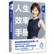 人生效率手冊(cè)：如何卓有成效地過好每一天（2019重塑升級(jí)版）
