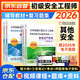 全國初級安全工程師2026年教材+復習題集 安全生產(chǎn)法律法規+其他安全4本套 注冊安全工程師官方教材贈網(wǎng)課題庫真題模擬習題