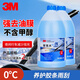 3M強力去油膜7117玻璃水汽車(chē)專(zhuān)用乙醇配方四季通用雨刮水2瓶