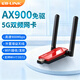 必聯(lián)（LB-LINK）usb無(wú)線(xiàn)網(wǎng)卡WiFi6免驅動(dòng)AX900雙頻5G臺式機電腦筆記本主機wifi接收器發(fā)射器網(wǎng)絡(luò )發(fā)射外置天線(xiàn)信號