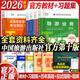 2026備考導游考試資格證官方教材歷年真題試卷導游資格考試2025教材 全國導游證資格考試地方導游基礎知識業(yè)務(wù)政策與法律法規 中國旅游出版社 【6冊】官方教材+習題集+贈應試指南
