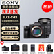 索尼（SONY）ILCE-7M3 a7m3 A73全畫(huà)幅微單數碼相機5軸防抖 單機身+FE24-105mm F4 G 官方標配