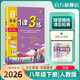 2026春 1課3練 八年級下冊 英語(yǔ)人教新目標版 課時(shí)同步訓練基礎鞏固