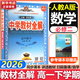 高中教材全解必修二2高一下學(xué)期2026薛金星教育必修一1物理必修三語(yǔ)文數學(xué)【科目自選】必修下冊必修二教材全解高中第二冊 中學(xué)教材全解 高一語(yǔ)文必修上下冊高中數學(xué)英語(yǔ)物理化學(xué)生物全學(xué)科 高中教材解 【2