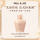PAUL&JOE搪瓷絲潤隔離乳霜小樣10ml N01粉蓋提亮遮瑕妝前乳SPF15+