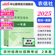 中公2025農信社考試農商行農村信用社農村商業(yè)銀行筆試通用版：一本通歷年真題精解30套全真題庫 單本套裝可選 廣東浙江內蒙古河南吉林福建云南江蘇廣東浙江新疆湖南河南四川山西廣西山東青海省等農村信用社 