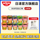 日清合味道BIG杯面速食方便面網(wǎng)紅泡面桶面 【大杯】BIG混合口味10杯