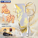 威克多（VICTOR）騏驥紅勝利鬼斬系列羽毛球拍 全碳素羽毛球拍扣殺利刃 TK小鬼斬-CM 白金禮盒款 亮白【穿VBS-66N線(xiàn)+贈手膠】 4U
