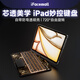 IFACE MALL新款ipad妙控鍵盤(pán)11英寸2025適用ipad air7/6蘋(píng)果10.9保護殼10代pro13平板air5/4旋轉鍵盤(pán)套12.9寸 【透明黑金-送鼠標】無(wú)延遲不卡頓&自由旋轉&靜