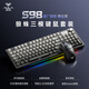 狼蛛（AULA）S98無(wú)線(xiàn)鍵鼠套裝機械藍牙/2.4G/有線(xiàn)三模連接鼠標全鍵熱插拔gasket結構客制化游戲電競辦公鍵盤(pán) 微塵灰【三模版白光】+三模鼠標 紅軸【辦公打字推薦】
