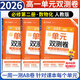高一下冊單元雙測卷必修二2026金考卷活頁(yè)題選高中必修第二三冊新教材高一下冊試卷必修二三23名師名題單元測試卷 【3本必修二】數學(xué)A+物理+化學(xué)