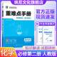 【高一上下冊】2026版王后雄重難點(diǎn)手冊高中 化學(xué) 必修二 人教版