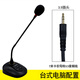 靚韻 H1會(huì )議話(huà)筒鵝頸式電容麥克風(fēng)桌面臺式游戲電腦視頻會(huì )議主播直播演講網(wǎng)課 線(xiàn)材3.5插頭7米（臺式電腦配置）