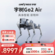 宇樹(shù)（Unitree）Go2 Air 機器狗 AI大模型 四足機器人 仿生陪伴機器人 具身智能  電子寵物 高端禮物