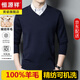 恒源祥精紡100羊毛衫男中年套頭V領(lǐng)加厚寬松男士可機洗純羊毛針織打底衫 藏青 L 170  推薦110-135斤