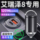 惠航奇奇瑞艾瑞澤8車(chē)載充電器超級快充點(diǎn)煙器轉換器車(chē)充車(chē)載快充充電頭 安卓【120w隱藏款】炫酷黑 【官方原配】奇瑞艾瑞澤8