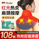 Rodel【紅光烤燈】充電肩頸熱敷電熱護肩頸熱敷披肩膀熱敷肩頸加熱披肩 紅光充電款【108顆烤燈】10000毫安鋰電池 石墨烯熱敷丨VIB浮浪振動(dòng)按摩丨艾鹽理療
