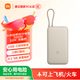 小米（MI）3C認證）可帶上飛機小米20000毫安充電寶33W自帶線(xiàn)雙向快充小巧超便攜移動(dòng)電源 充電寶 淺咖色20000毫安 33W快充