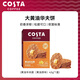 COSTA黃油華夫脆 黃油原味43g 薄脆酥脆餅干曲奇休閑解饞零食咖世家