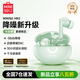 名創(chuàng  )優(yōu)品（MINISO）MR2 真無(wú)線(xiàn)藍牙耳機入耳式 舒適佩戴主動(dòng)降噪運動(dòng)游戲低延遲音樂(lè )高音質(zhì)超長(cháng)續航高清通話(huà)輕巧 光合綠丨ANC主動(dòng)降噪【舒適不漏音】