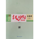2025 紅對勾講與練 新教材 高中生物2必修2 單選版