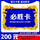 【不刷單謹防詐騙】 必勝卡 官方卡密 必 勝 卡 自動(dòng)發(fā)卡 卡密在訂單詳情 必勝卡 必勝卡200元