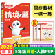 2026新版萬(wàn)唯小白鷗小學(xué)情境題提思維.英語(yǔ)人教版PEP五年級下冊