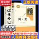 【正版包郵】簡(jiǎn)愛(ài)和儒林外史 人教版 九年級下冊必讀初中生讀物初三課外閱讀書(shū)籍書(shū)目原著(zhù)無(wú)刪減版 人民教育出版社