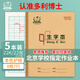 多利博士生字本22k生字簿8格7行拼音田字格本小學(xué)生幼兒園大生字抄寫(xiě)本北京標準作業(yè)本22張5本【全網(wǎng)低價(jià)】