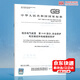 GB/T 16895.10-2021低壓電氣裝置 第4-44部分：安全防護 電壓騷擾和電磁騷擾防護 替代GB/T 16895.10-2010