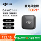 大疆 DJI Mic Mini 發(fā)射器（碳素黑）迷你無(wú)線(xiàn)降噪紐扣式領(lǐng)夾麥克風(fēng)采訪(fǎng)直播vlog收音麥
