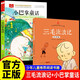 全2冊 三毛流浪記全集+小巴掌童話(huà)注音正版彩圖中國經(jīng)典動(dòng)畫(huà)張樂(lè )平著(zhù)小學(xué)生一二年級萬(wàn)物復書(shū)課外閱讀故事