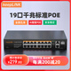 keepLINK KP-9000-316GTP百兆16口POE供電+3口千兆級聯(lián)云網(wǎng)管交換機240W攝像頭AI智能分流器/臺