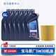 寶馬（BMW）寶馬原廠(chǎng)5W30機油X1系X3系320X5系520 525 530X6X7系全合成潤滑油 5W30 6L+原廠(chǎng)機油濾芯（國五排放）
