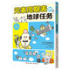 元素周期表的地球任務(wù)（風(fēng)靡日本中小學(xué) 日本備受歡迎的理科插畫師上谷夫婦全新力作“化學(xué)有點萌”系列 8-14歲兒童適讀 ）