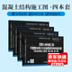 22g101系列圖集全套4本 22g101-1/2/3 101平法鋼筋圖集 鋼筋混凝土結構施工圖替16g101平面整體表示方法制圖規則 12G101-4混凝土