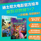 當當【正版童書(shū)】 新書(shū)上市迪士尼大電影官方繪本瘋狂動(dòng)物城1+2不可錯過(guò)的國際金獎大電影故事 兒童繪本系列圖書(shū)故事書(shū)拼音繪本3-6歲 迪士尼大電影官方繪本 瘋狂動(dòng)物城1+2兩冊