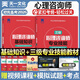 備考2026心理學(xué)咨詢(xún)師考試教材2025二級基礎知識書(shū)籍三級技能操作一級初級高級中科院2025國家職業(yè)資格培訓教程aci心理歷年真題試卷題庫 心理咨詢(xún)基礎+專(zhuān)業(yè)技能三級【教材】