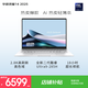 華碩靈耀14 2025酷睿Ultra9 2.8K 120Hz OLED超輕薄商務(wù)14英寸AI筆記本電腦靈耀 Ultra9-285H丨2.8K丨OLED屏丨銀 32G 內存1T高速固態(tài)硬盤(pán)【官方標配】